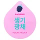 Pack de Capsules Superfood Holika Holika – Mûre Blanchissante